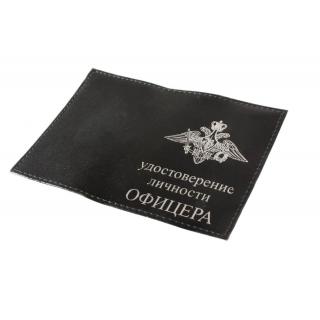 Обложка для удостоверения личности офицера герб МО нанесение нат.кожа шик