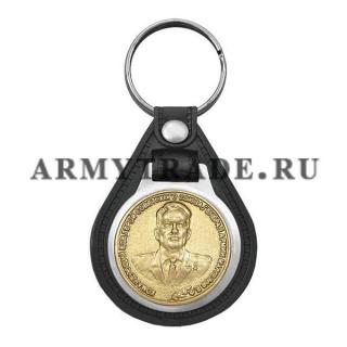 Брелок с жетоном Генерал армии Маргелов В.Ф. на виниловой подложке