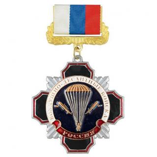 Медаль ВДВ, на колодке триколор