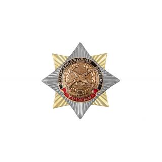 Орден-звезда, Мотострелковые войска