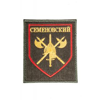 Шеврон войсковой 1 отдельный стрелковый Семеновский полк на липучке приказ №300 от 22.06.2015 г.