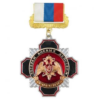 Медаль Ветеран боевых действий Росгвардия, на колодке триколор