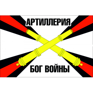 Флаг РВиА. Бог войны (ткань direct)
