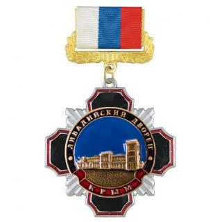 Медаль Ливадийский дворец, на колодке триколор