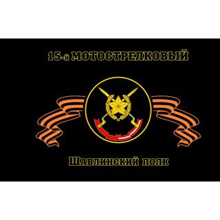 Флаг Мотострелковые войска. 15-й Шавлинский полк круг (ткань Direсt)