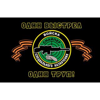 Флаг Войска Спецназ (Снайпер Один выстрел Один труп!)