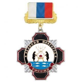 Медаль Великий Новгород, на колодке триколор
