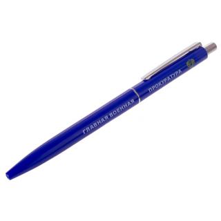 Ручка шариковая,автоматическая Главная военная прокуратура синяя