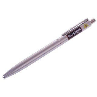 Ручка шариковая,автоматическая Росгвардия "серебро"
