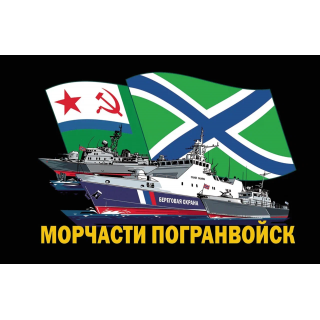 Флаг МЧПВ РФ. Береговая охрана (ткань Direсt)