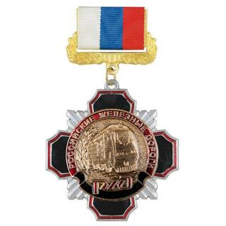 Медаль РЖД, на колодке триколор