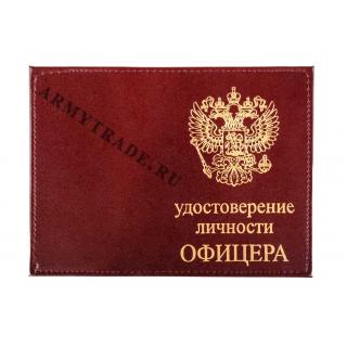 Обложка для удостоверения личности офицера герб РФ нанесение нат.кожа шик