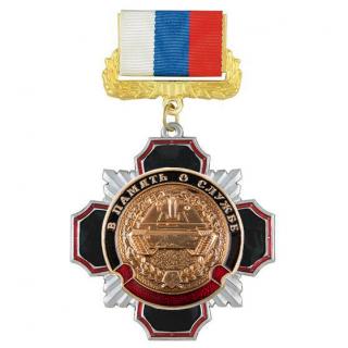 Медаль В память о службе (Танк), на колодке триколор