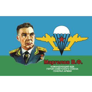 Флаг ВДВ Генерал Маргелов В.Ф (ткань Direсt)