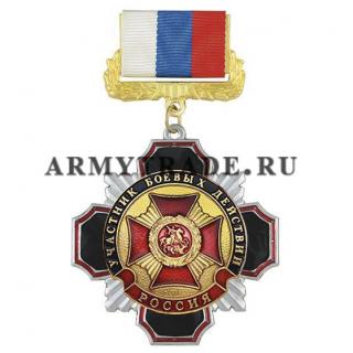 Медаль Участник боевых действий черный крест на колодке триколор