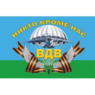 Флаг ВДВ. Никто кроме нас! Крылья с георгиевской лентой (ткань Direсt)