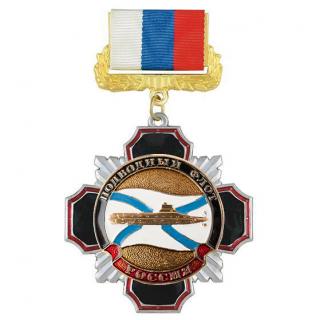 Медаль Подводный флот, на колодке триколор