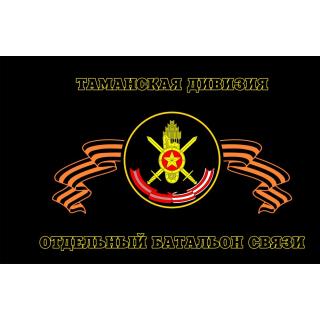 Флаг Войска связи. Таманская Дивизия со звездой в красном круге (ткань Direсt)