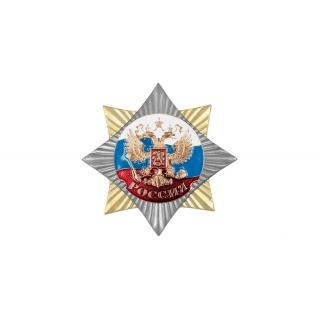 Орден-звезда, Россия (Российский флаг с Гербом)