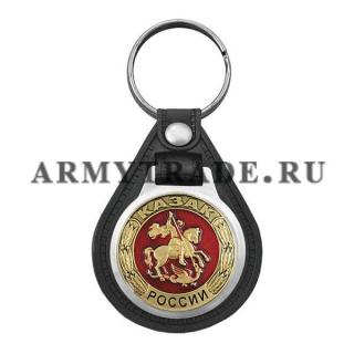 Брелок с жетоном  Казак России на виниловой подложке