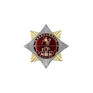 Орден-звезда Александров