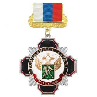 Медаль Таможенная служба, черный крест на колодке триколор
