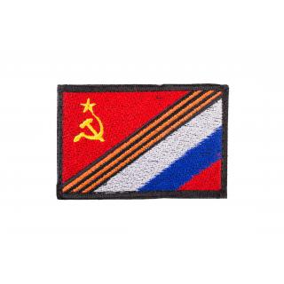 Патч Флаг СССР+Российский триколлор - Георгиевская лента вышитый  на липучке