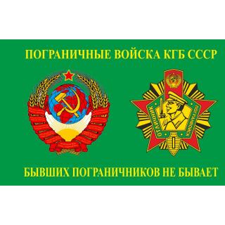 Флаг Пограничные войска КГБ СССР (ткань Direсt)
