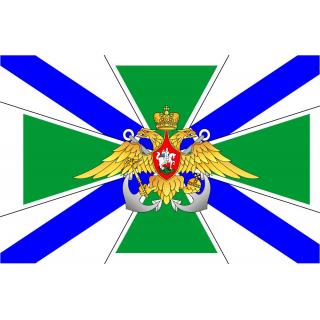 Флаг Органов морской охраны Федеральной Пограничной службы РФ (ткань direct)