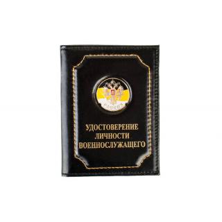 Обложка на удостоверение личности военнослужащего Россия (Имперский флаг с Гербом)