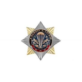Орден-звезда ВДВ, В память о службе