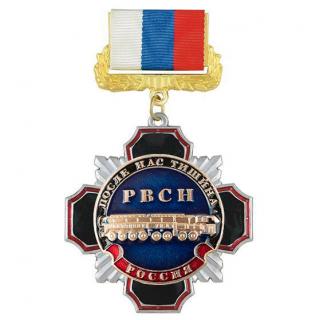 Медаль РВСН (после нас тишина), на колодке триколор