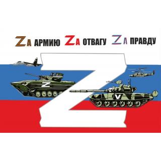 Флаг Zа Армию, Zа Отвагу, Zа Правду (ткань Direсt)