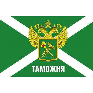 Флаг Таможня РФ