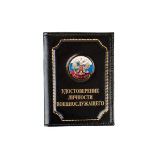 Обложка на удостоверение личности военнослужащего Россия (триколор с орлом РФ)