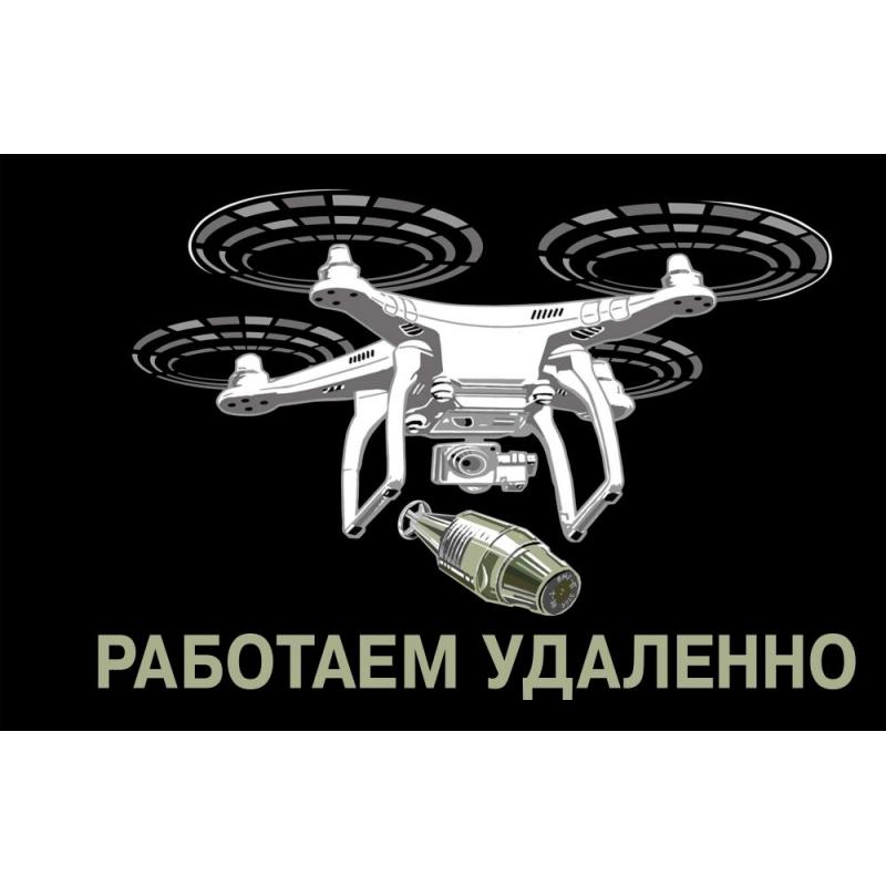 292 Флаг работаем удаленно