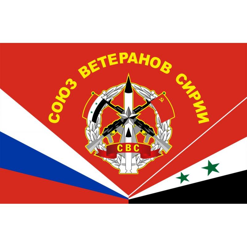 290 флаг Союз ветеранов Сирии
