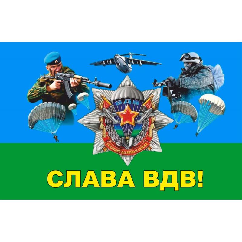 57 Флаг Слава ВДВ!