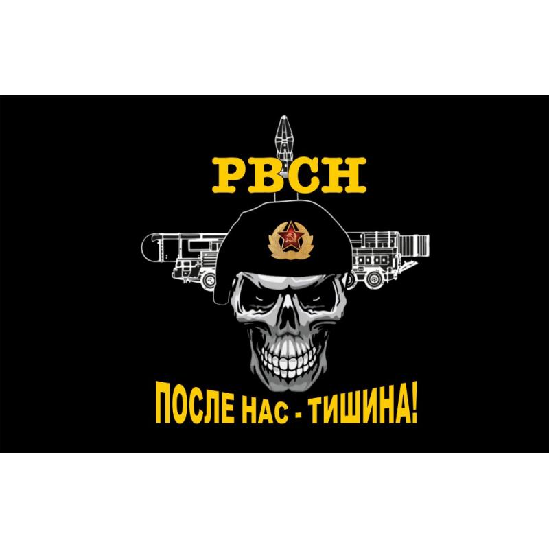 326 РВСН После Нас Тишина