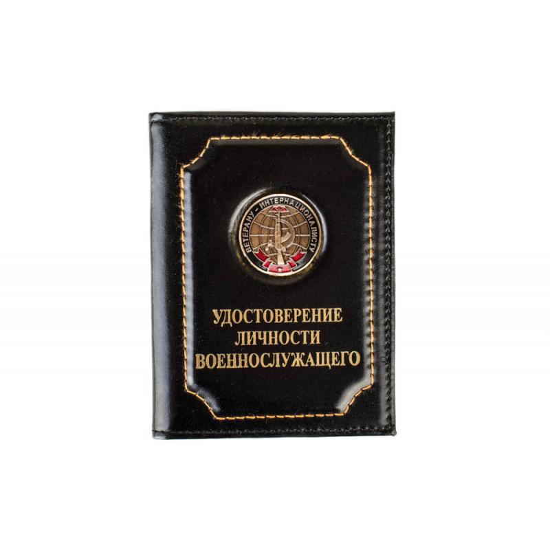 Ветерану-интарнационалисту