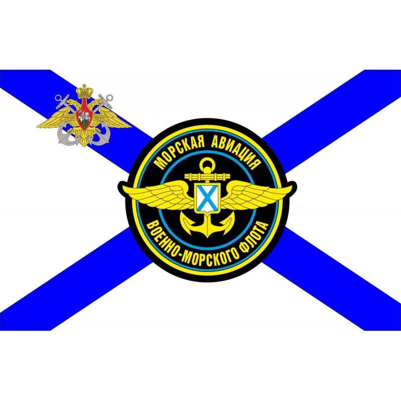 74 Флаг Морской авиации ВМФ