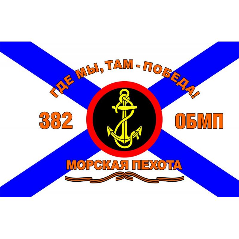 335  382 ОБМП МОРПЕХ