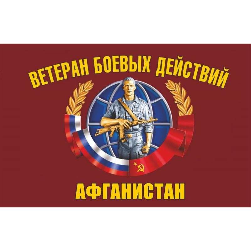 419 Афганистан ветеран