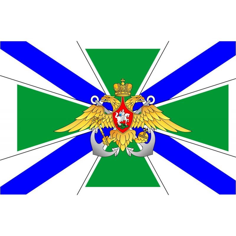 316 Флаг органов морской охраны Федеральной пограничной службы Российской Федерации