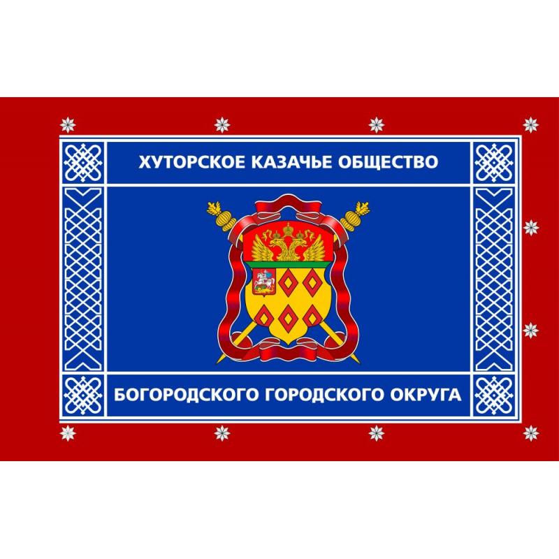 95 хуторское казачье общество богородского городского округа (1)